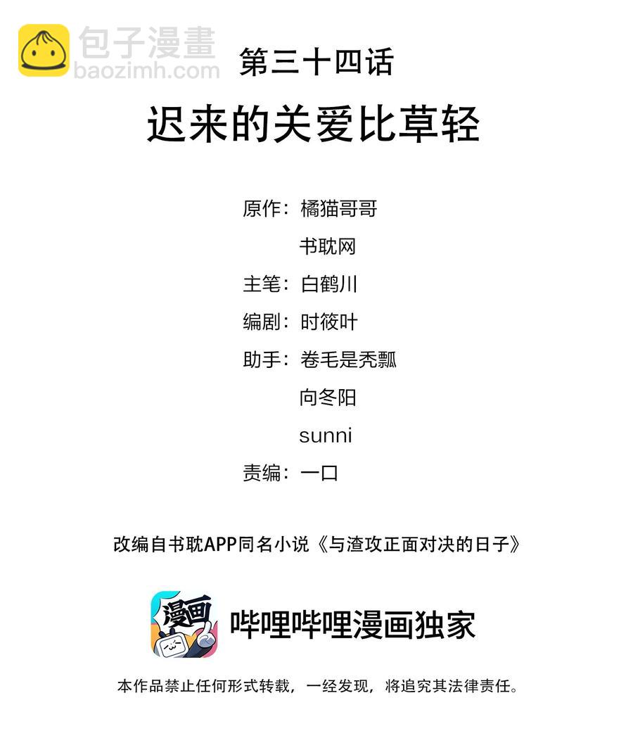 034 迟来的关爱比草轻-第35话