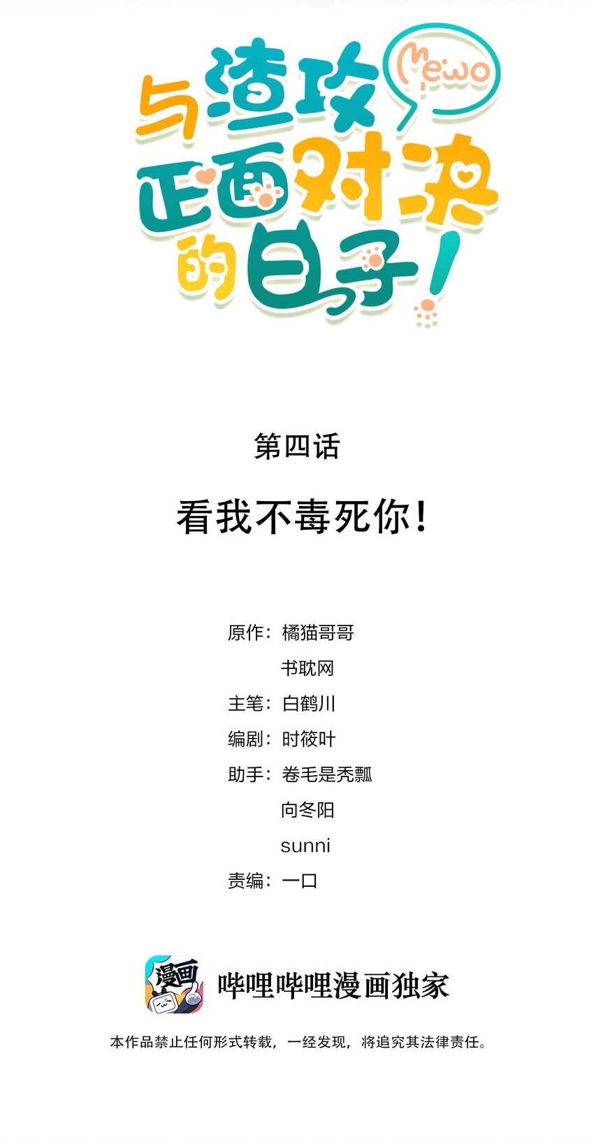 004 看我不毒死你！-第5话