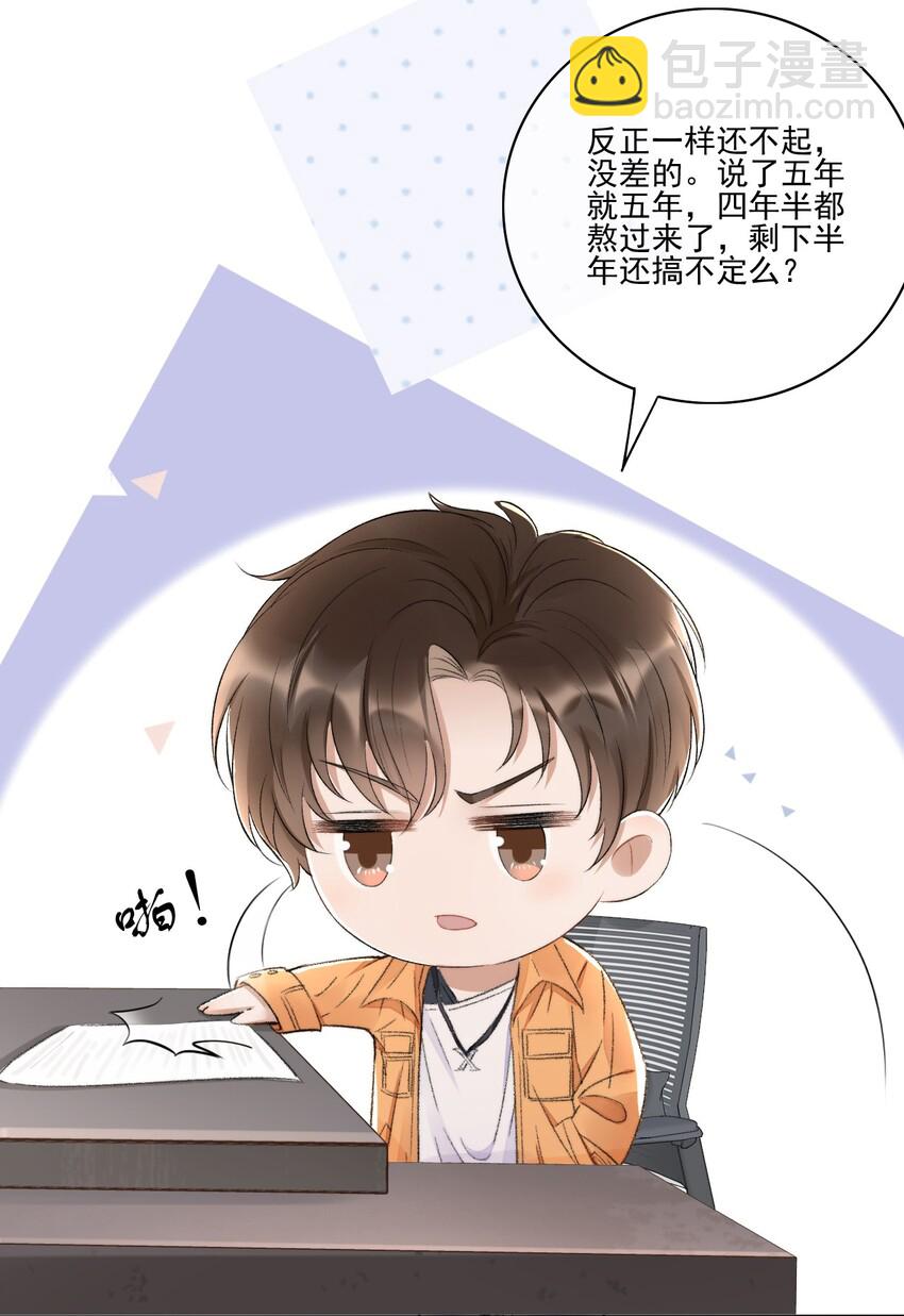 004 看我不毒死你！-第5话