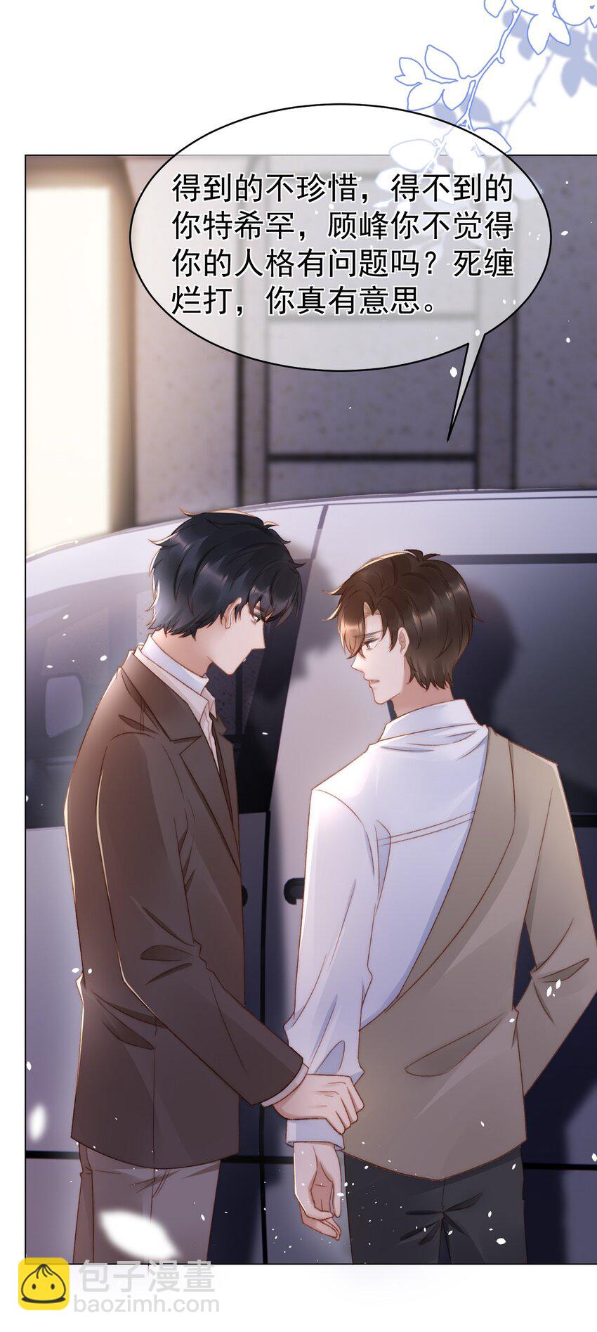 040 他也会装可怜-第41话