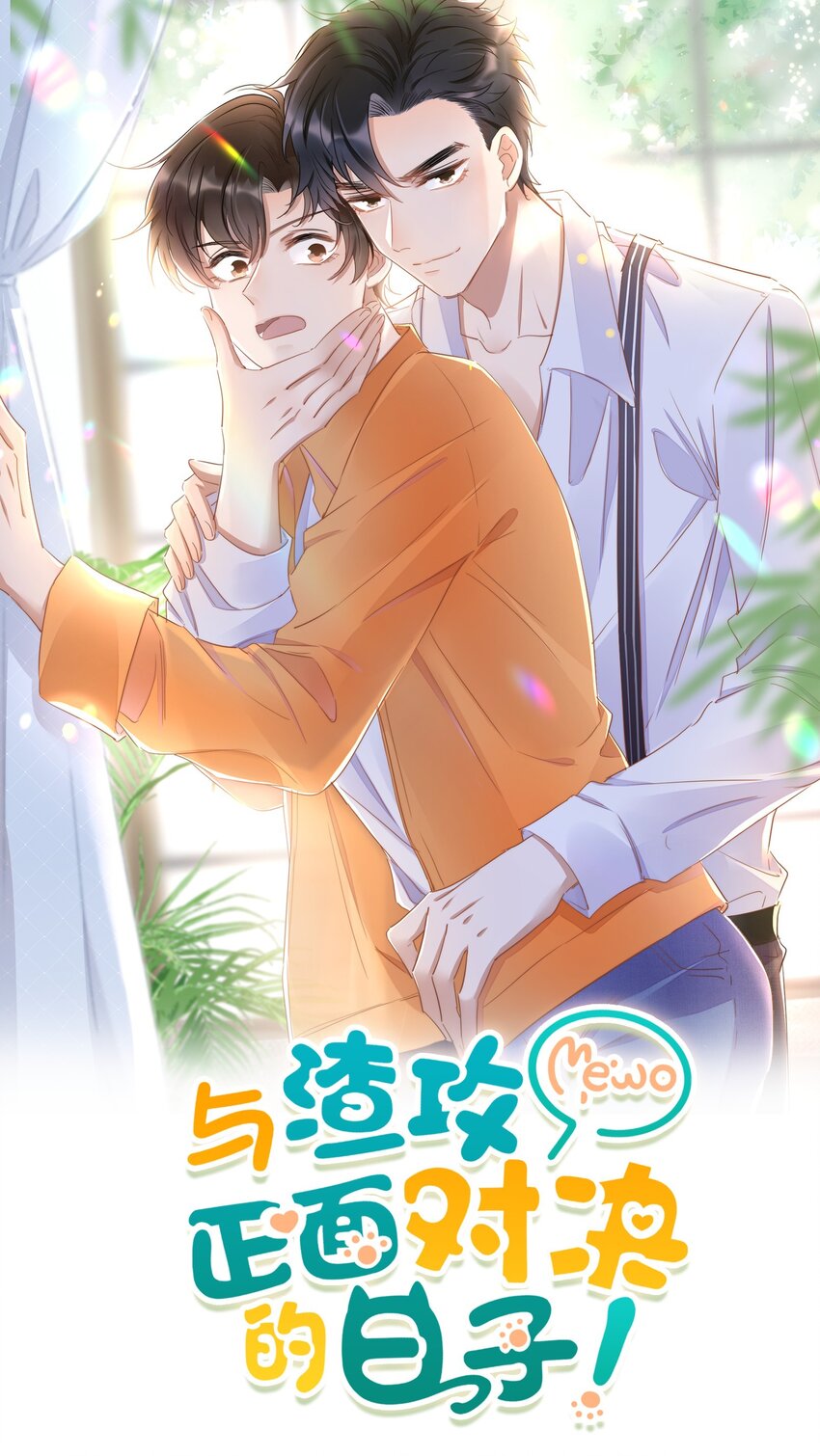 008 你有完没完！(1/2)-第9话