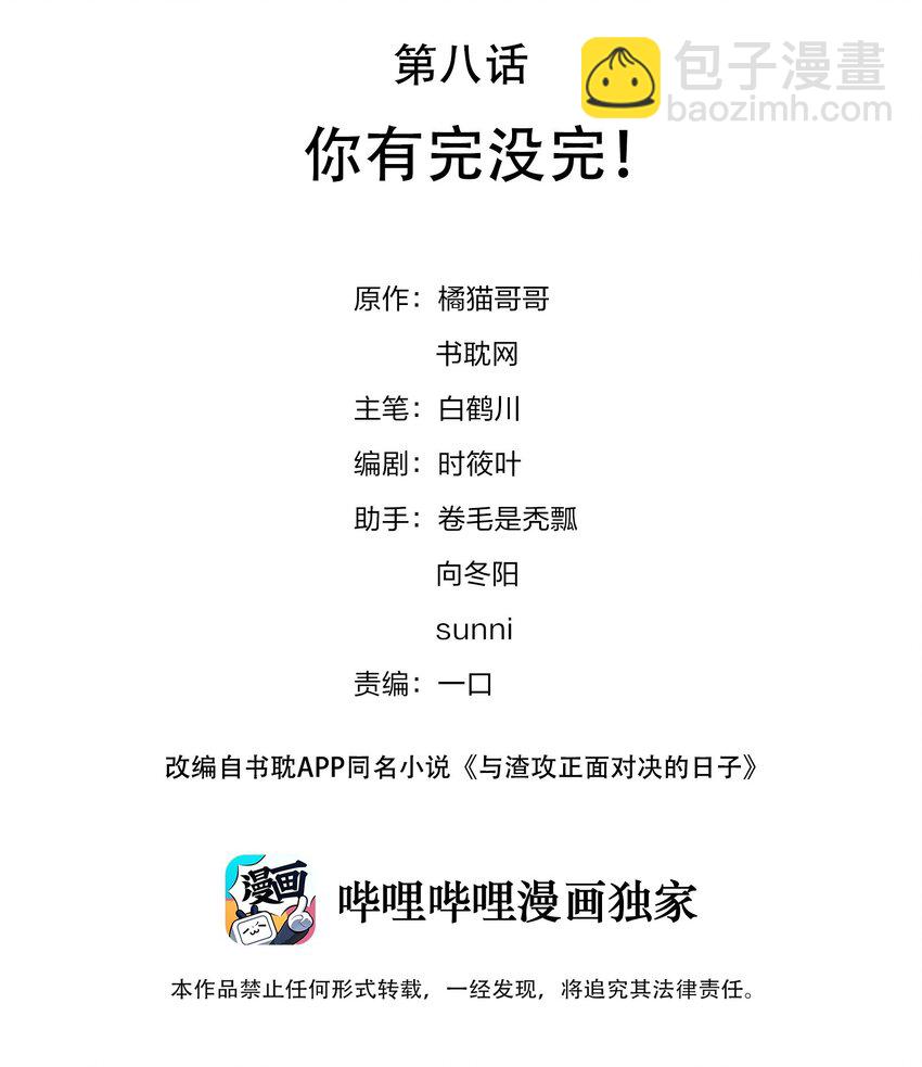 008 你有完没完！(1/2)-第9话