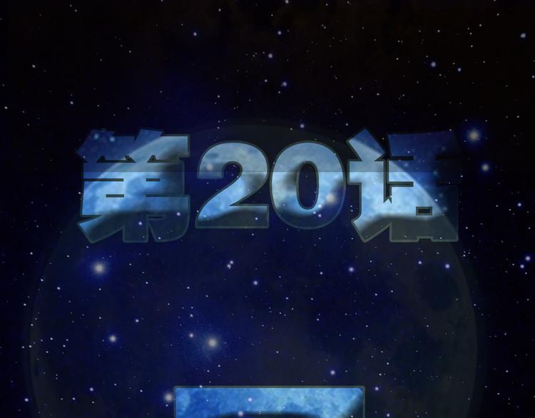 第20话 月-第21话