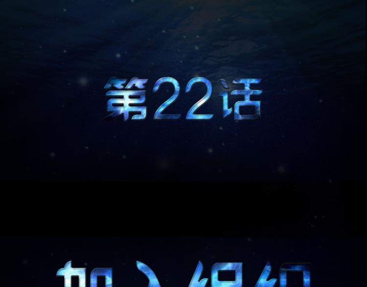 第22话 加入组织(1/2)-第23话