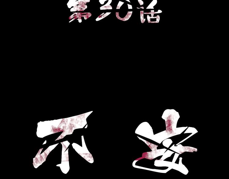 第30话 不安-第31话