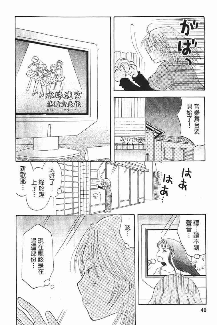 御宅族少女 - 1卷(1/4) - 5