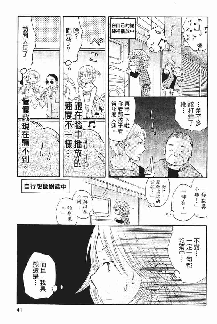 御宅族少女 - 1卷(1/4) - 6