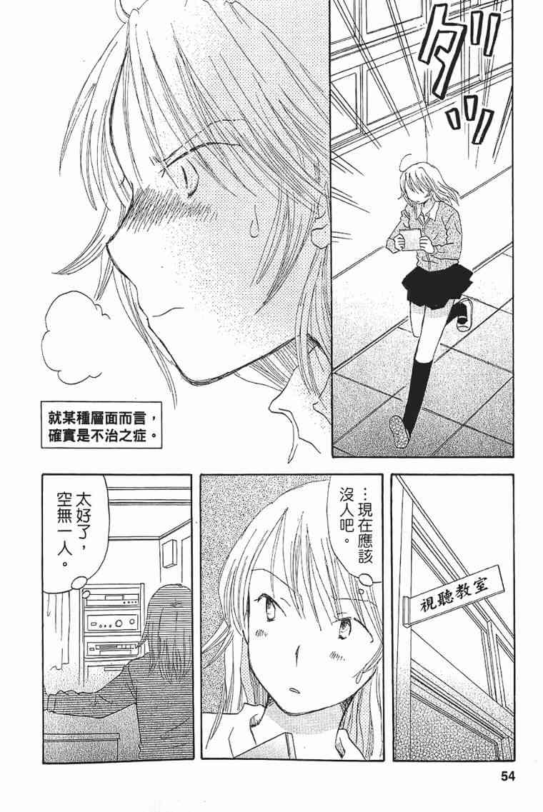 御宅族少女 - 1卷(1/4) - 2