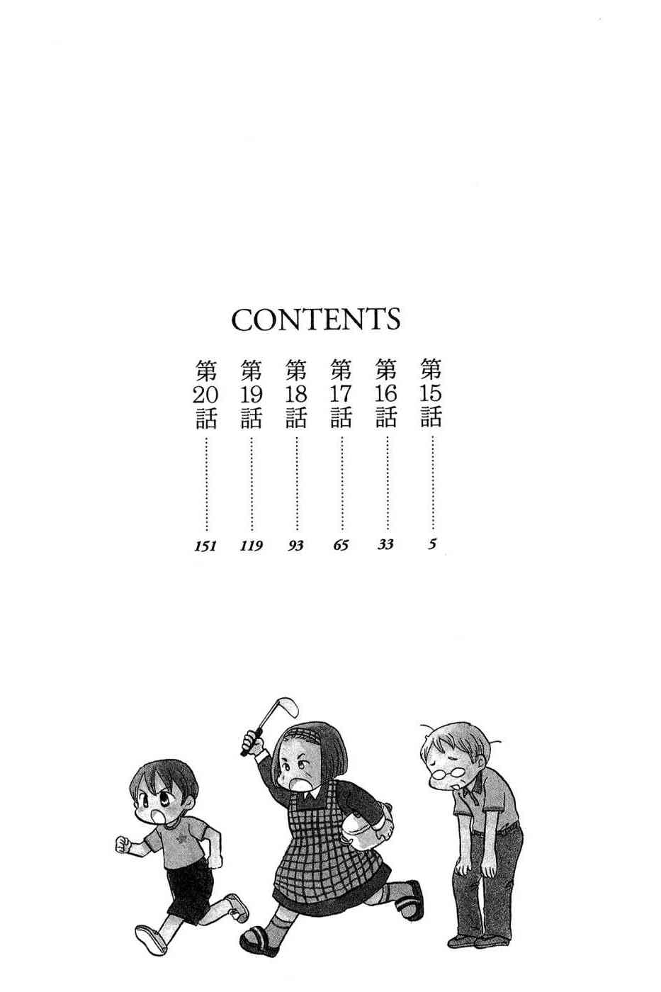 御宅族少女 - 3卷(1/4) - 4