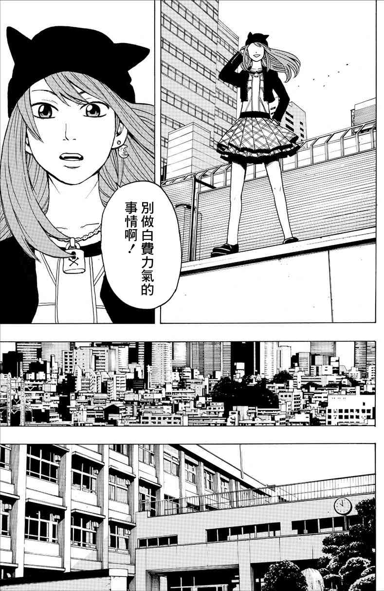 愚者們 - 1話(1/2) - 8