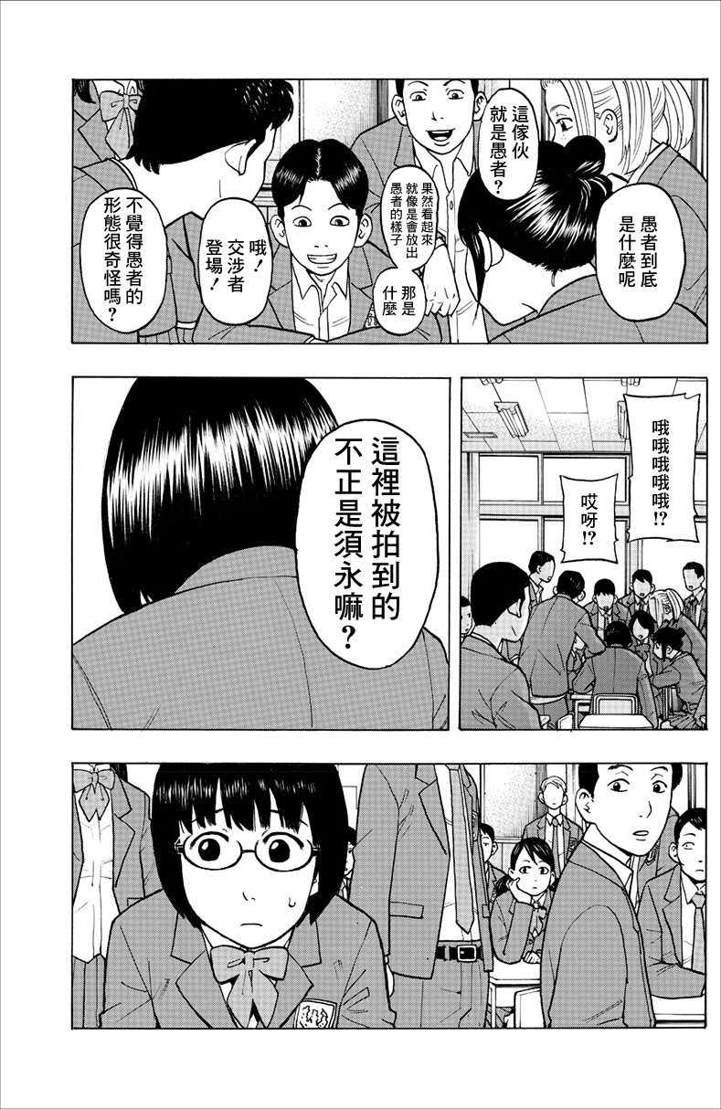 愚者們 - 1話(1/2) - 2