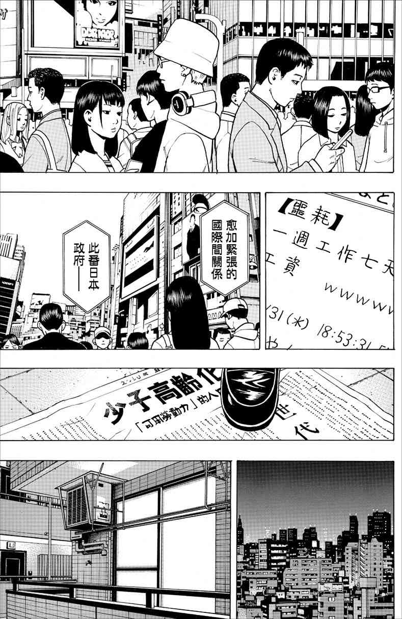 愚者們 - 1話(1/2) - 4