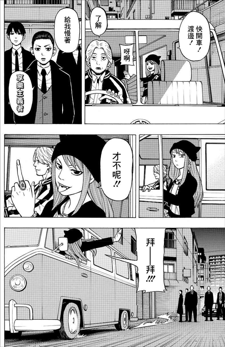 愚者們 - 1話(1/2) - 2