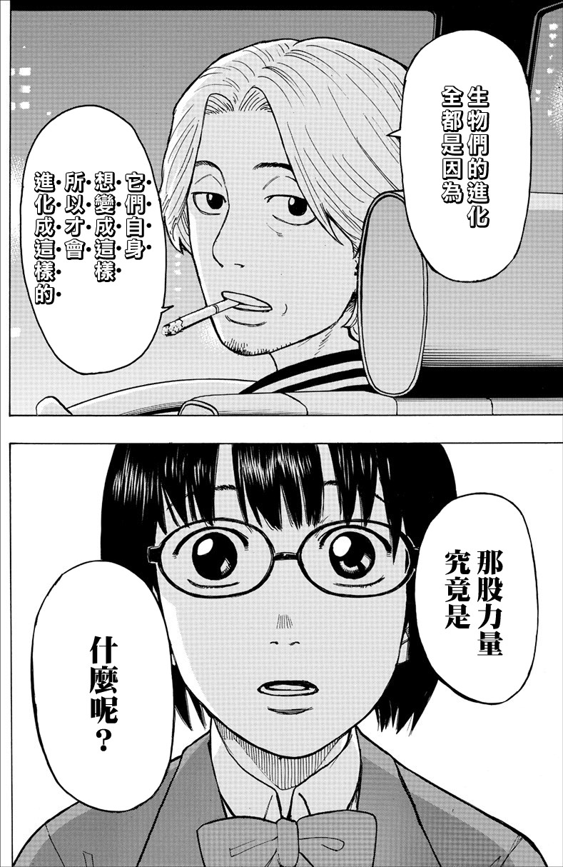 愚者們 - 1話(1/2) - 8