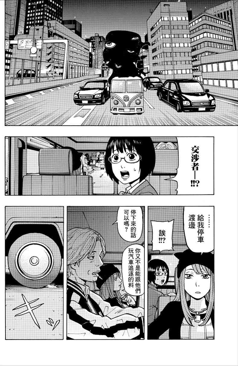 愚者們 - 1話(1/2) - 2