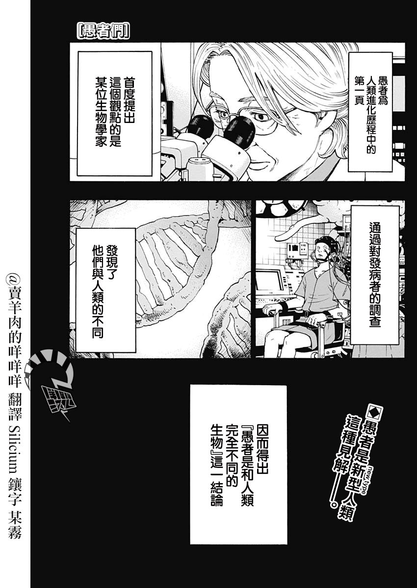 愚者們 - 11話 - 1