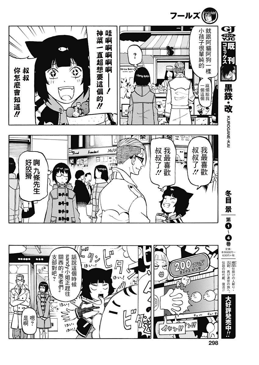 愚者們 - 11話 - 5