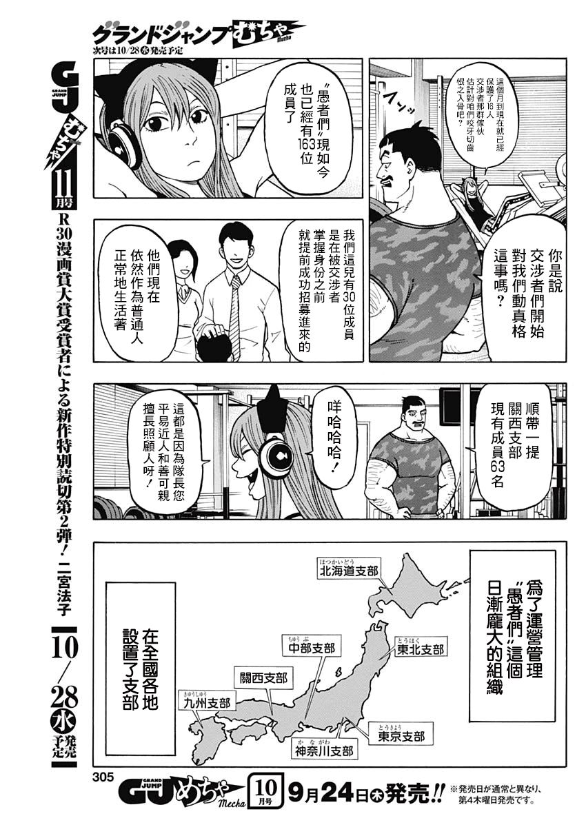 愚者們 - 11話 - 5