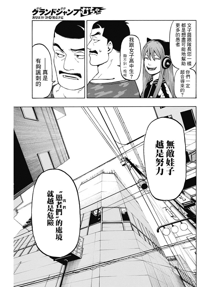 愚者們 - 11話 - 2