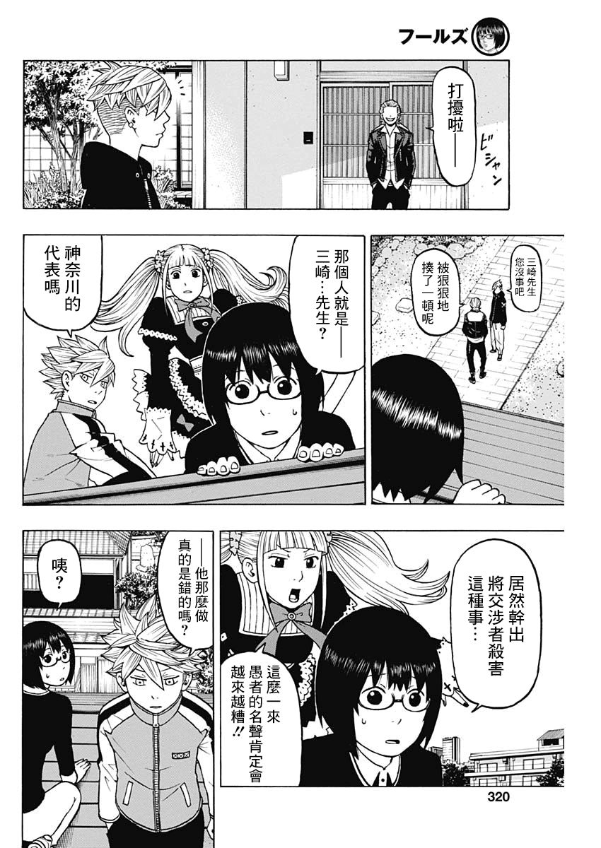 愚者們 - 11話 - 6