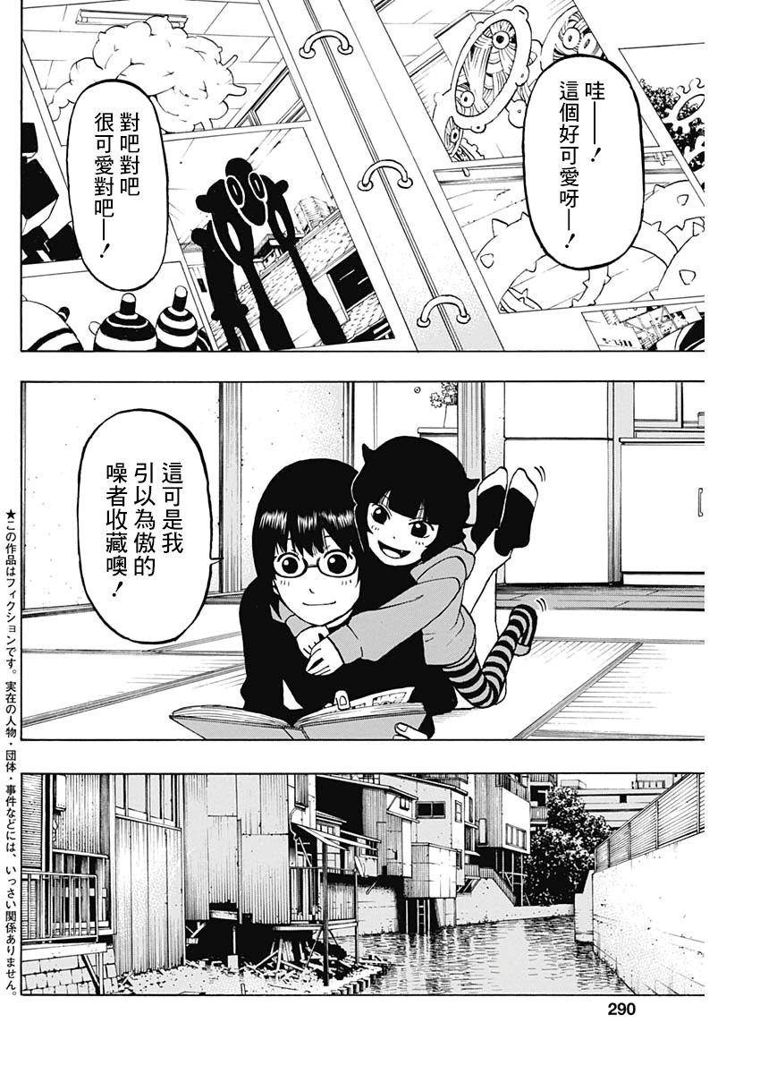 愚者們 - 11話 - 4