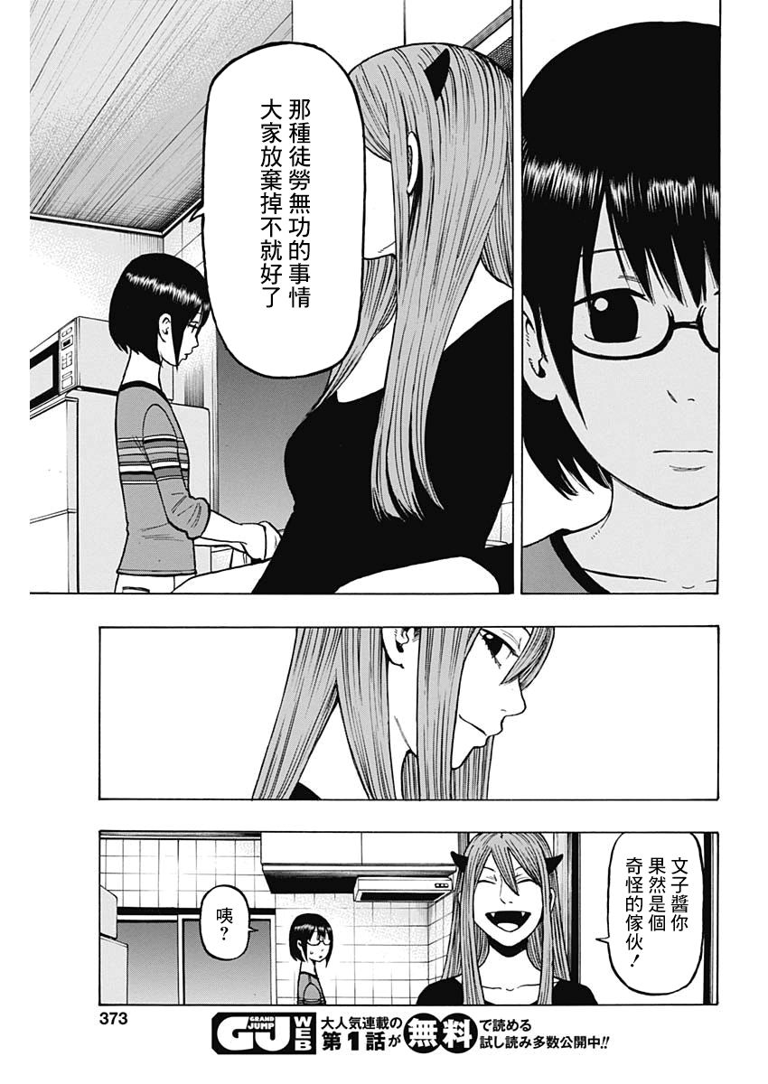 愚者們 - 13話 - 4