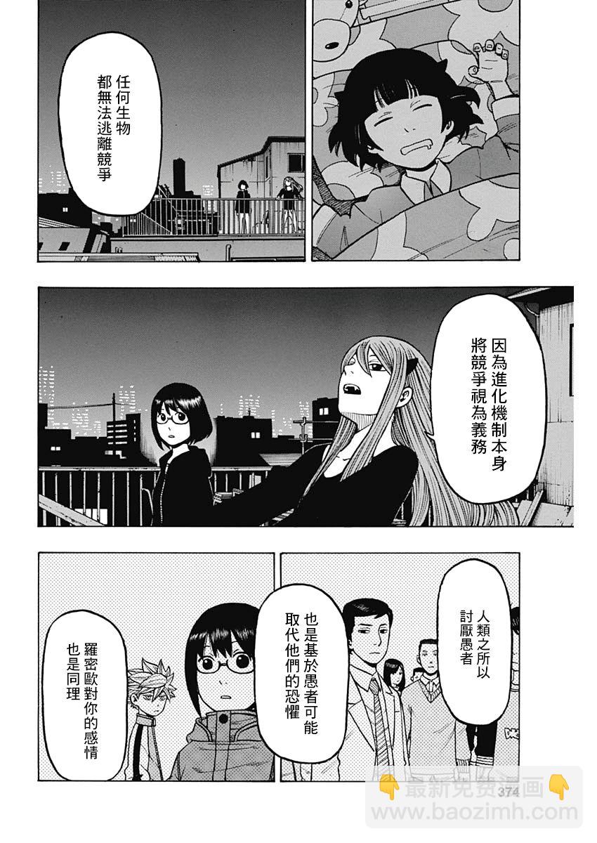 愚者們 - 13話 - 5