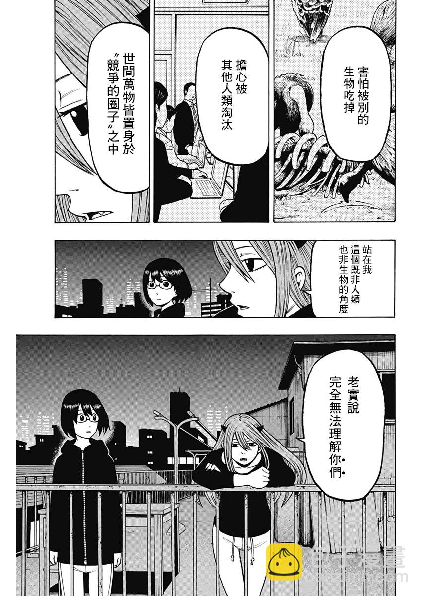 愚者們 - 13話 - 6