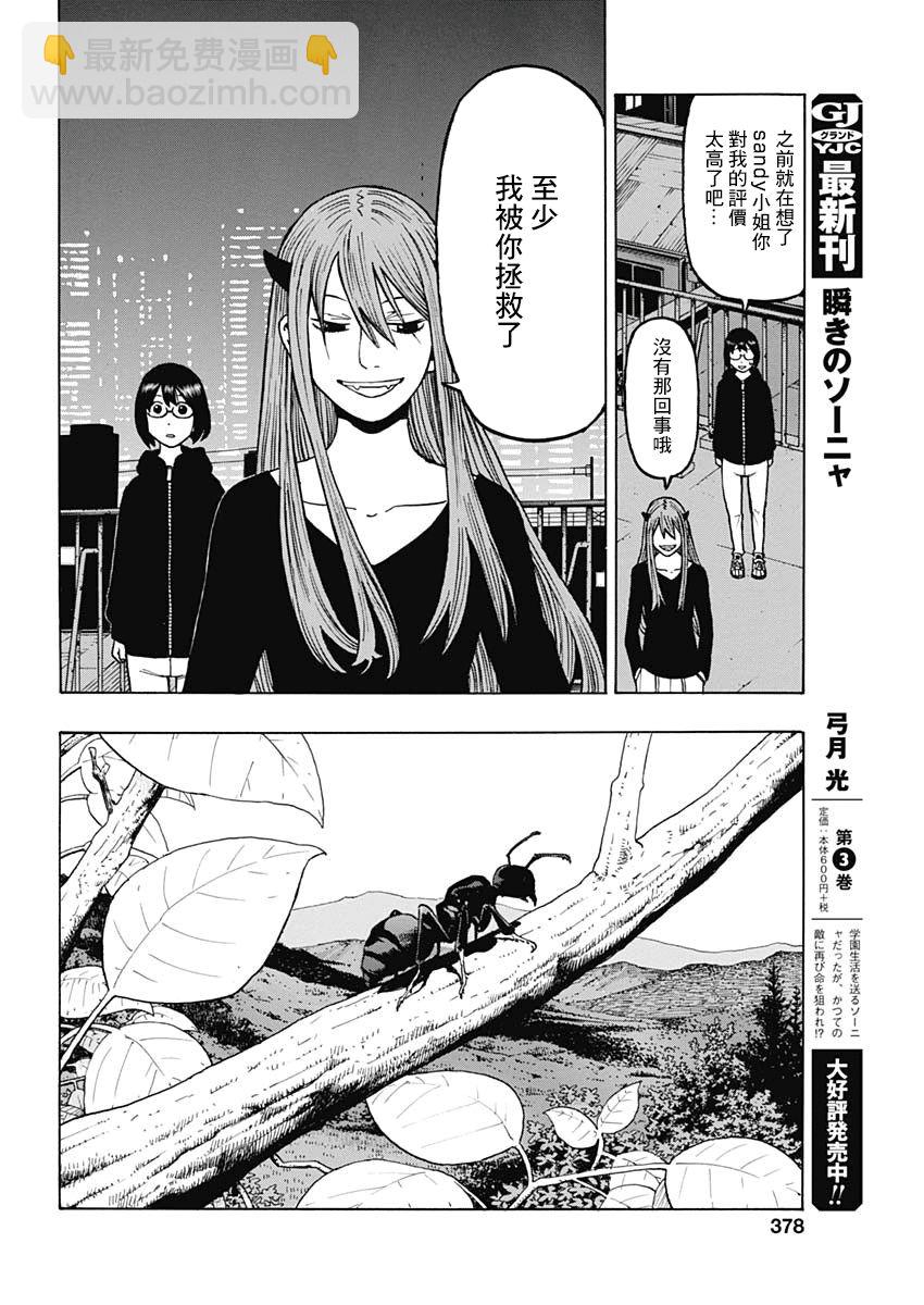 愚者們 - 13話 - 2