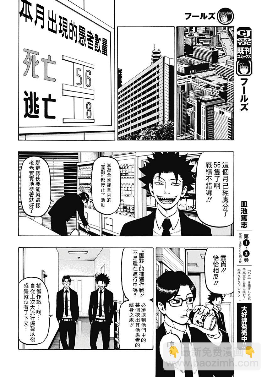 愚者們 - 13話 - 6