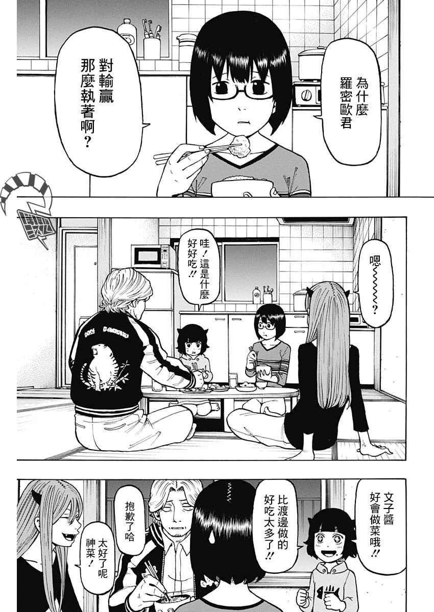 愚者們 - 13話 - 2