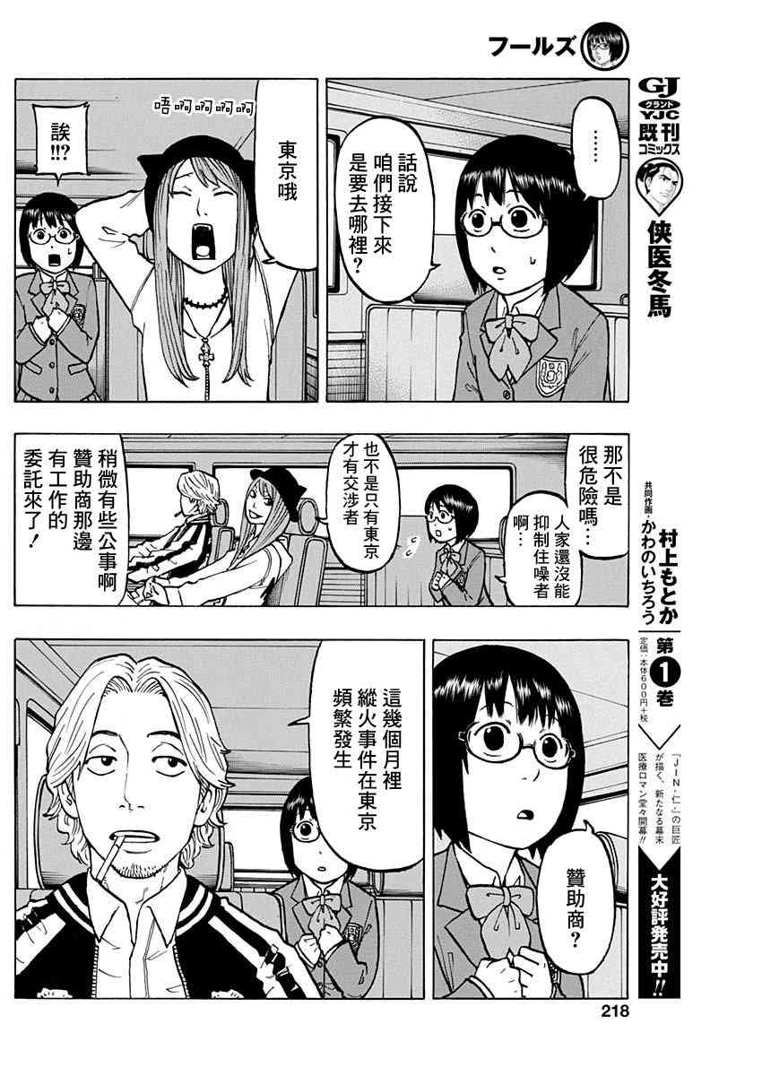 愚者們 - 3話 - 5