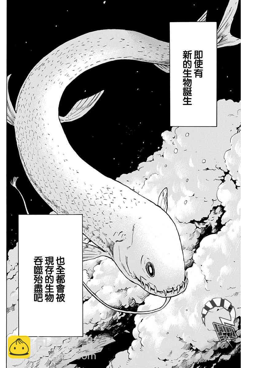 愚者們 - 3話 - 2