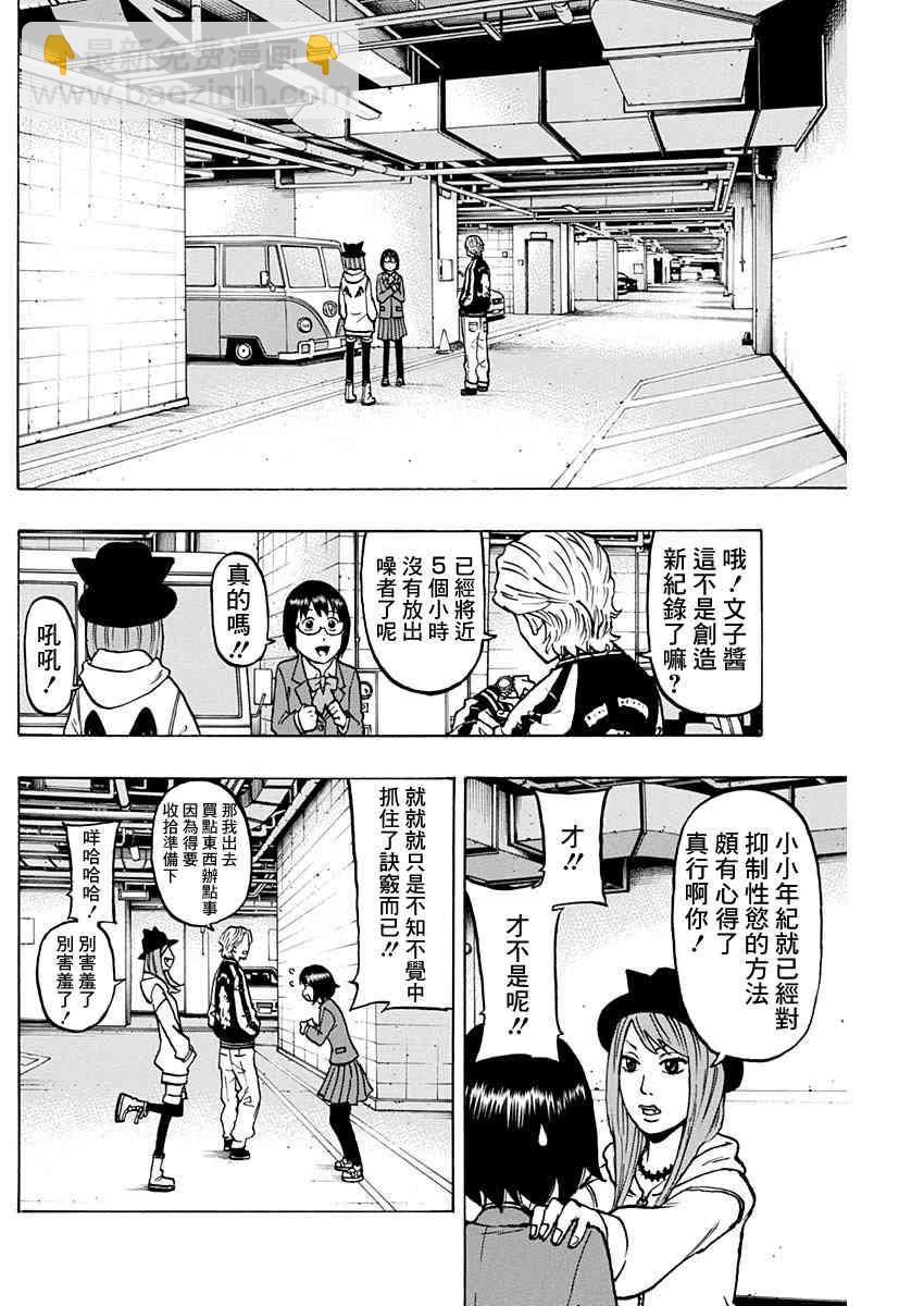 愚者們 - 3話 - 4