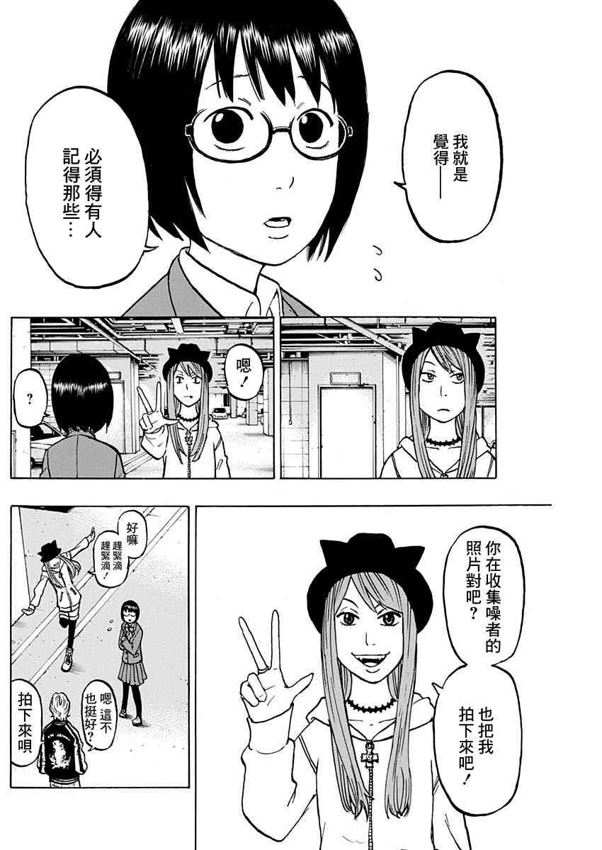 愚者們 - 3話 - 6