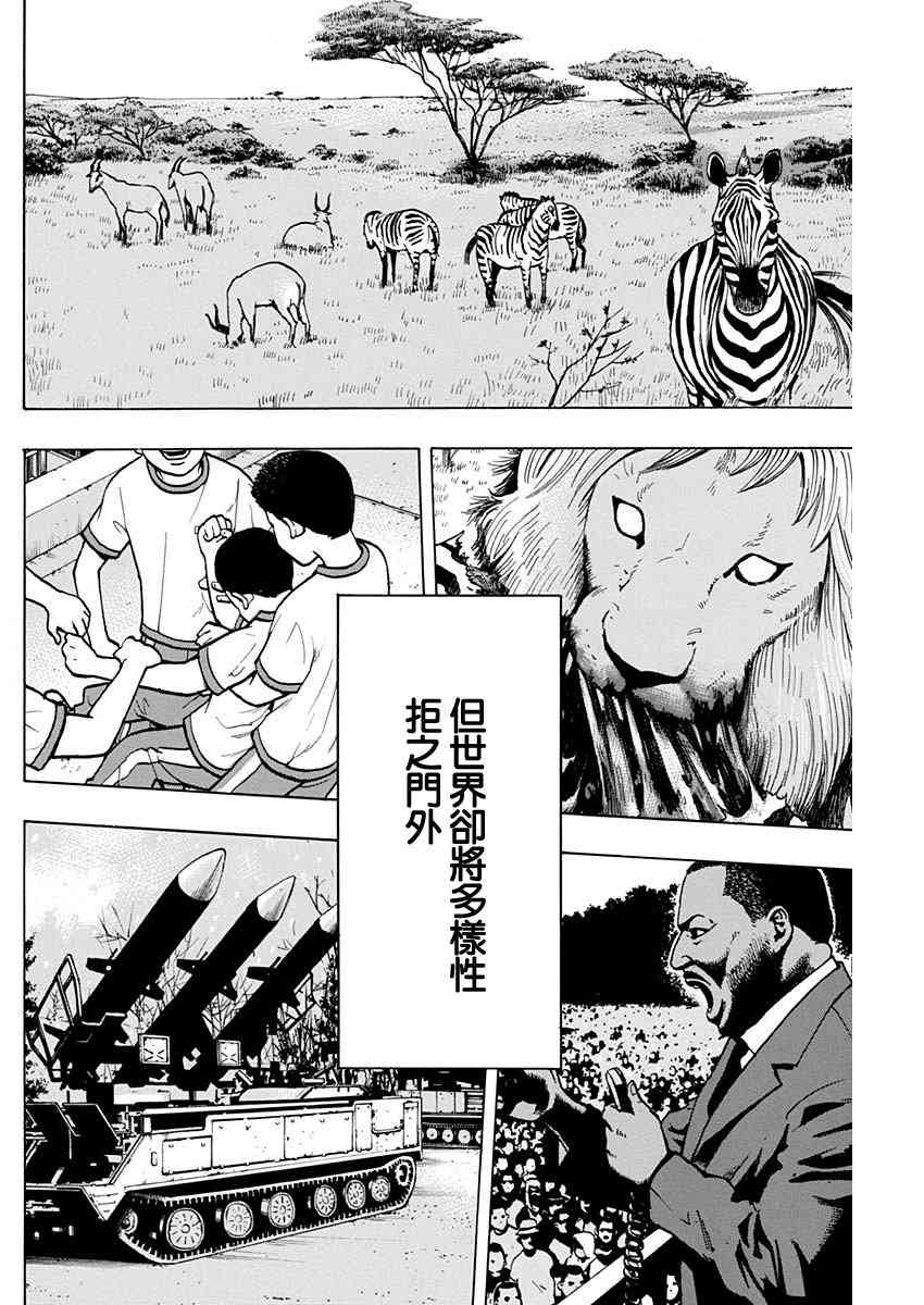 愚者們 - 3話 - 4