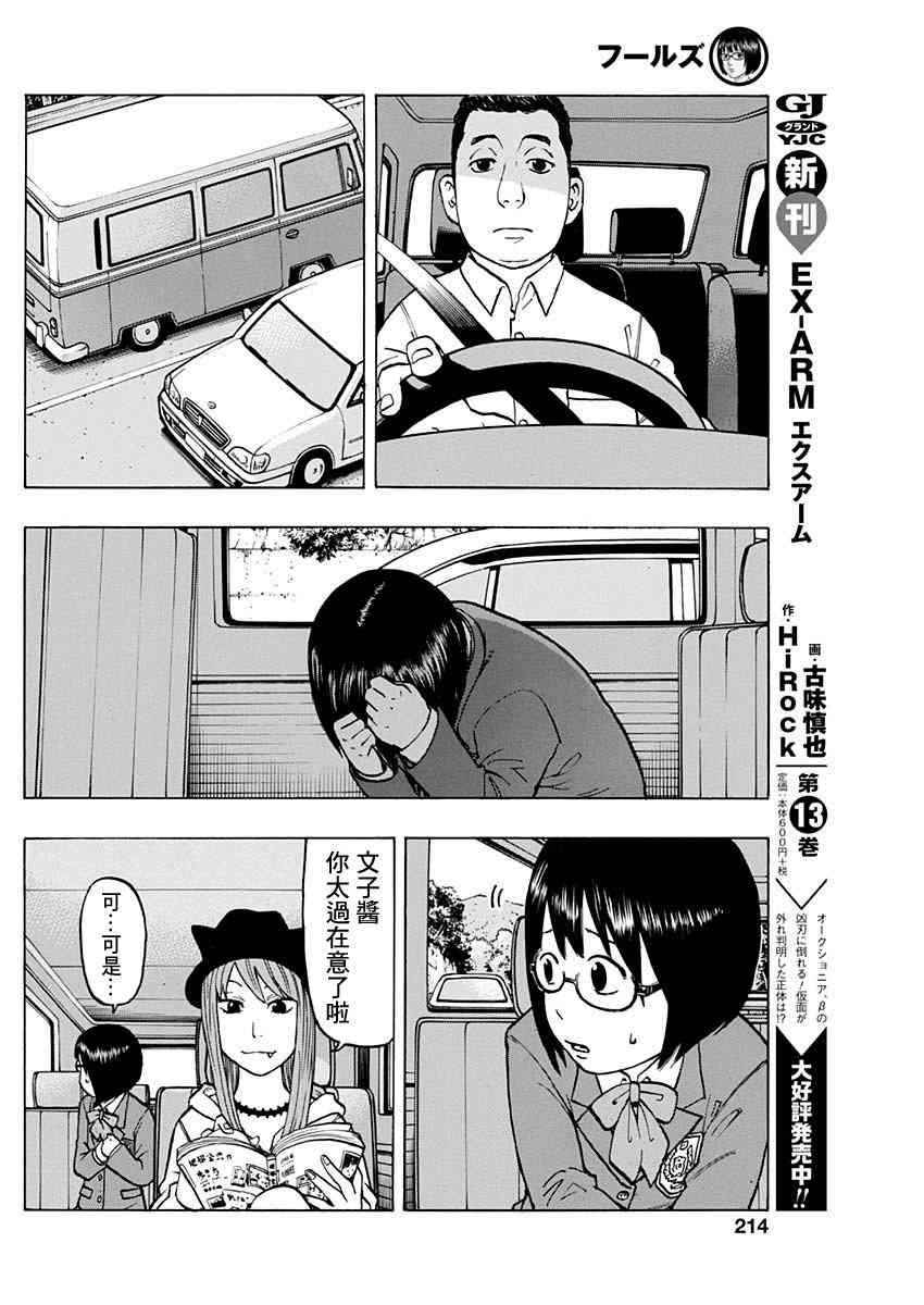 愚者們 - 3話 - 1