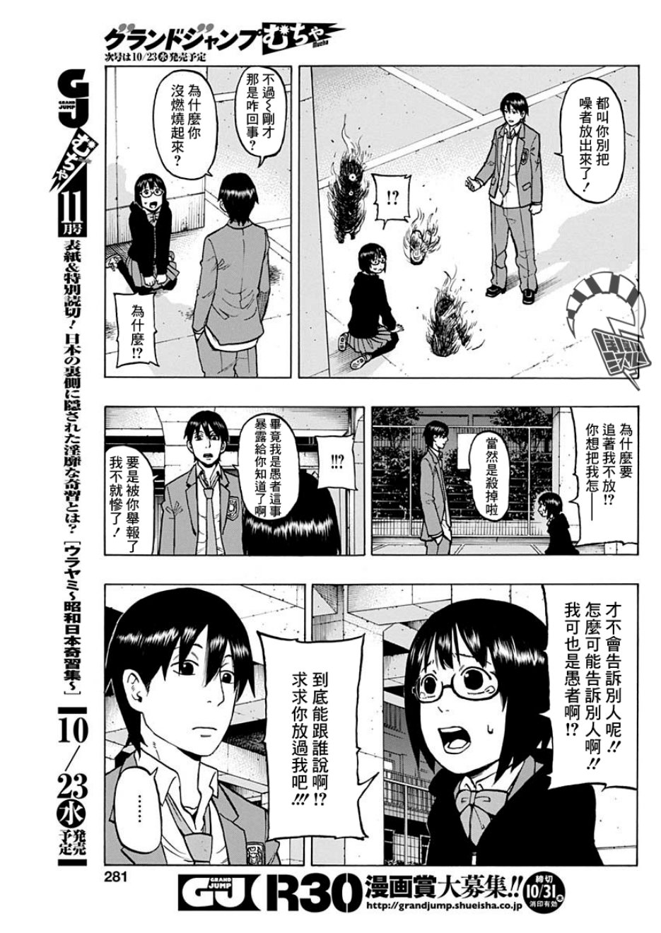 愚者們 - 5話 - 6