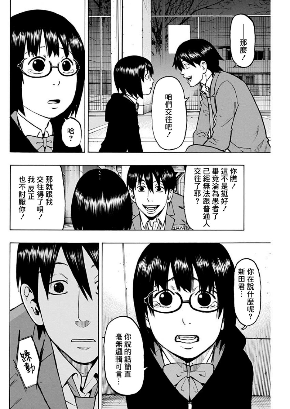 愚者們 - 5話 - 7