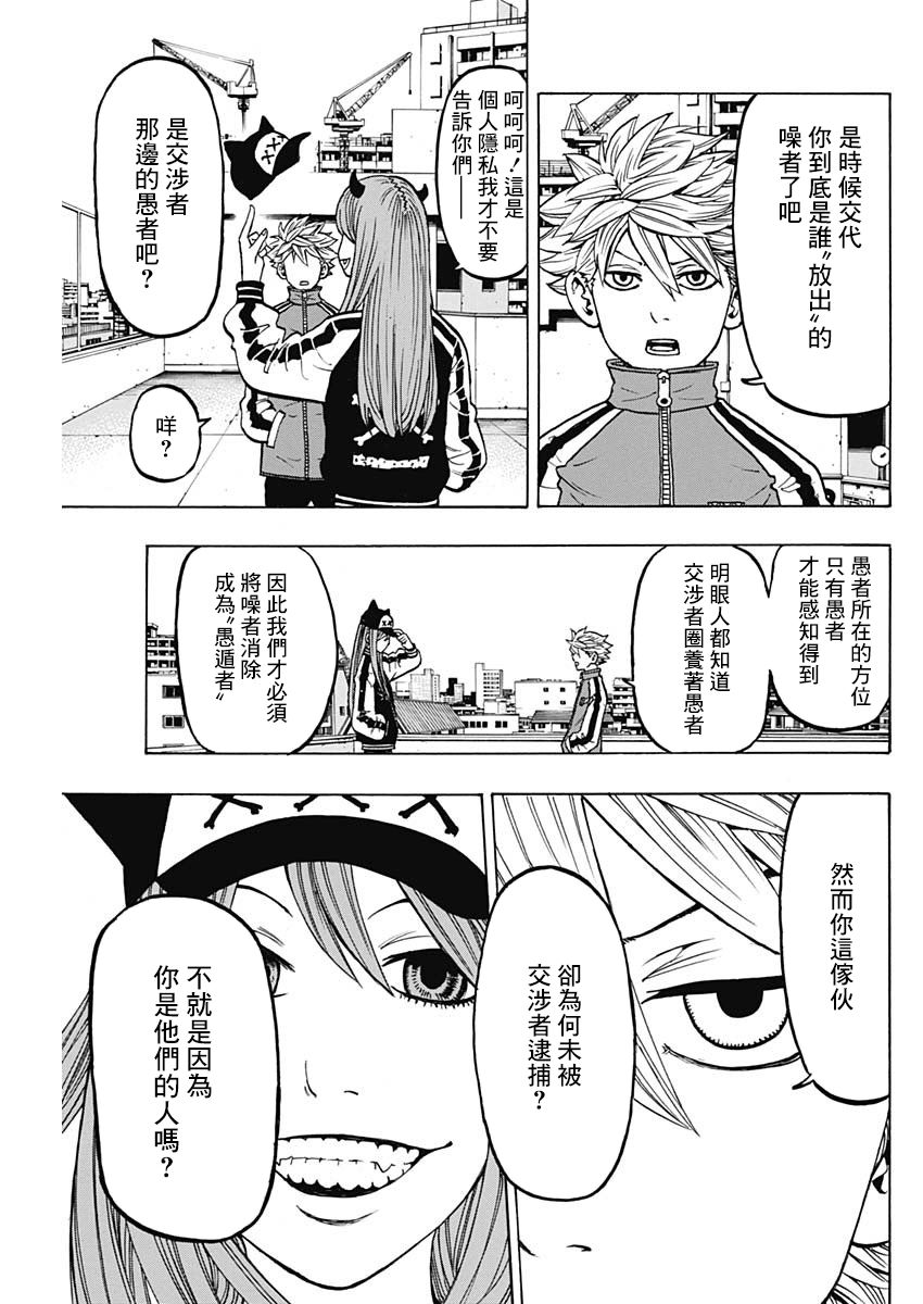 愚者們 - 7話 - 4