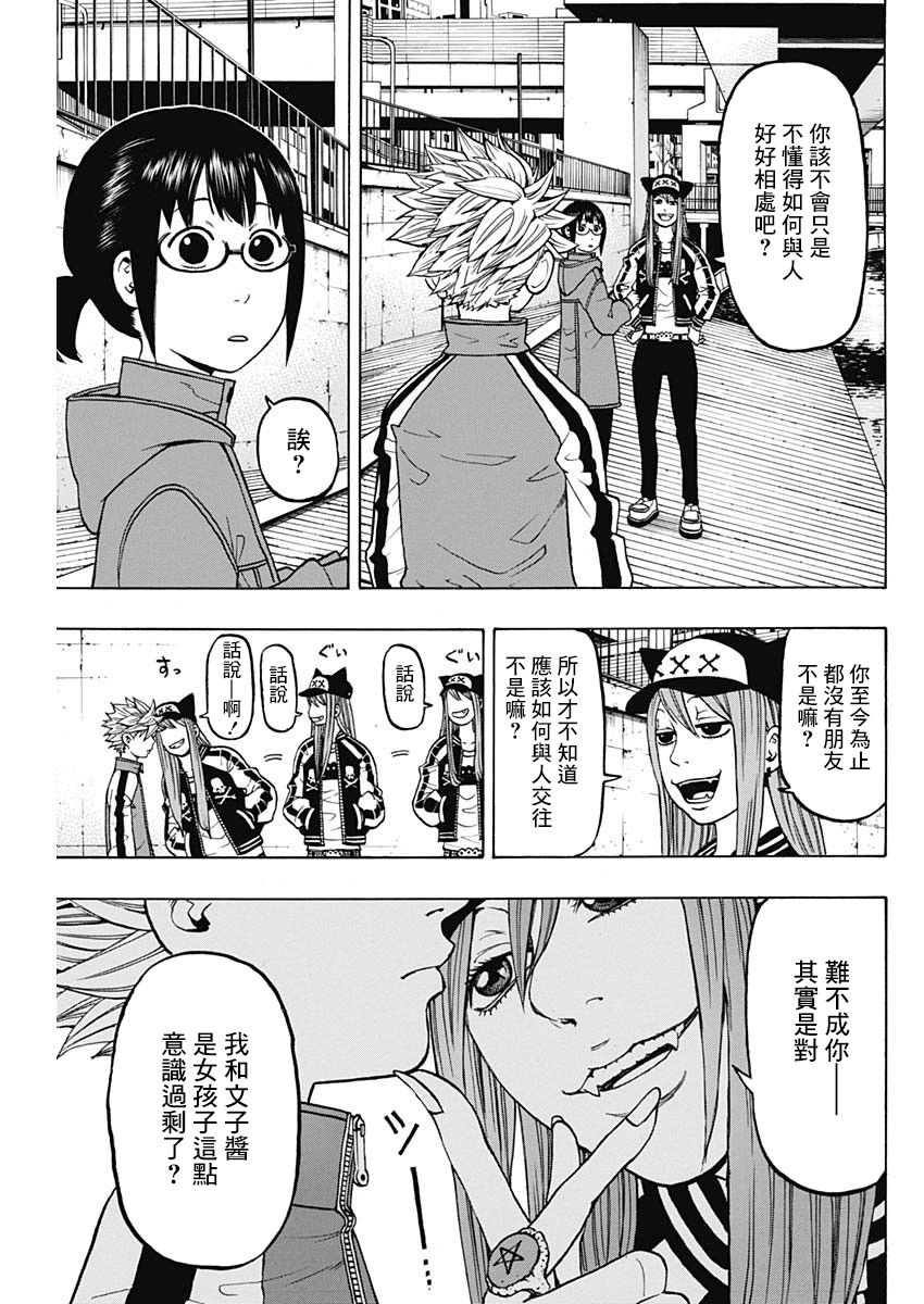 愚者們 - 7話 - 2