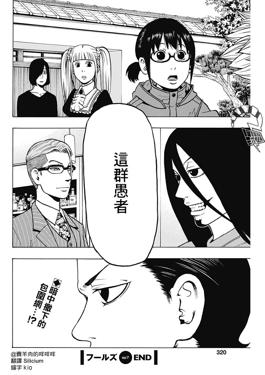 愚者們 - 7話 - 1