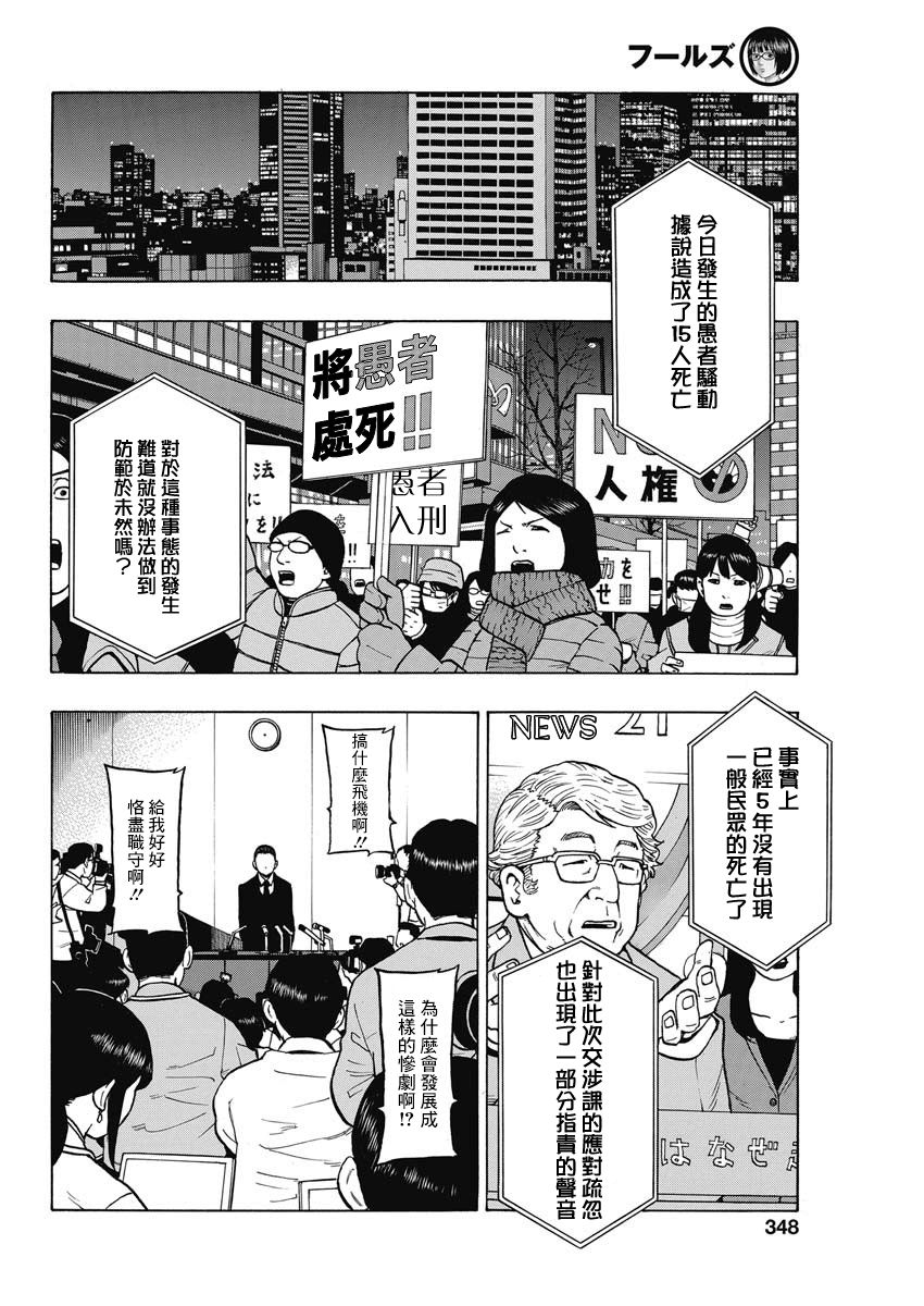 愚者們 - 9話 - 5