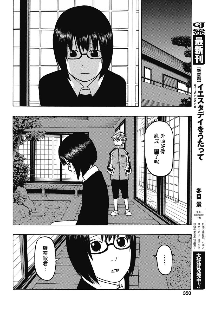 愚者們 - 9話 - 1