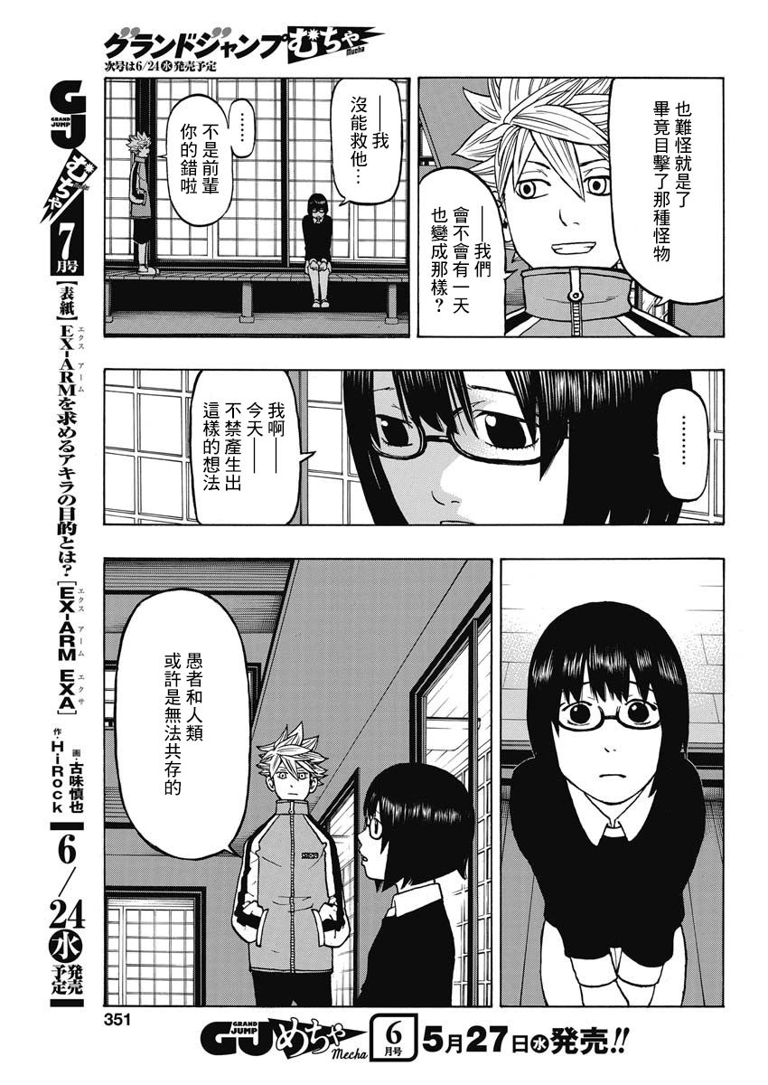 愚者們 - 9話 - 2