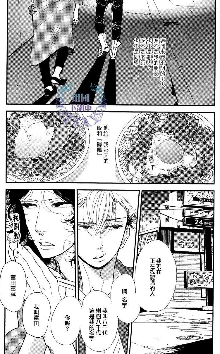 愚者們的戀愛情歌 - 第1回 - 1