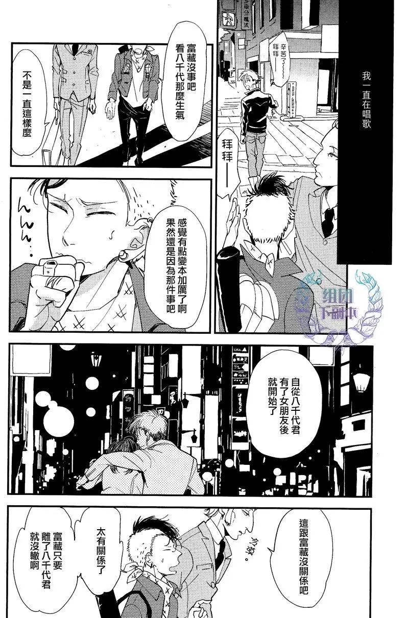 愚者們的戀愛情歌 - 第1回 - 3