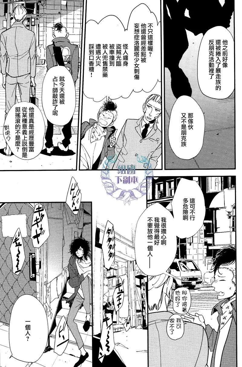 愚者們的戀愛情歌 - 第1回 - 4