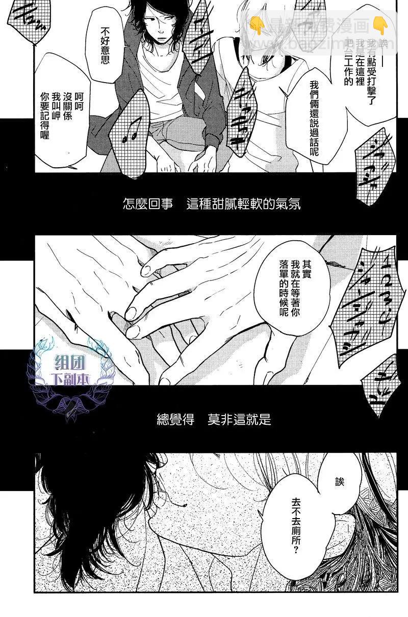 愚者們的戀愛情歌 - 第1回 - 6