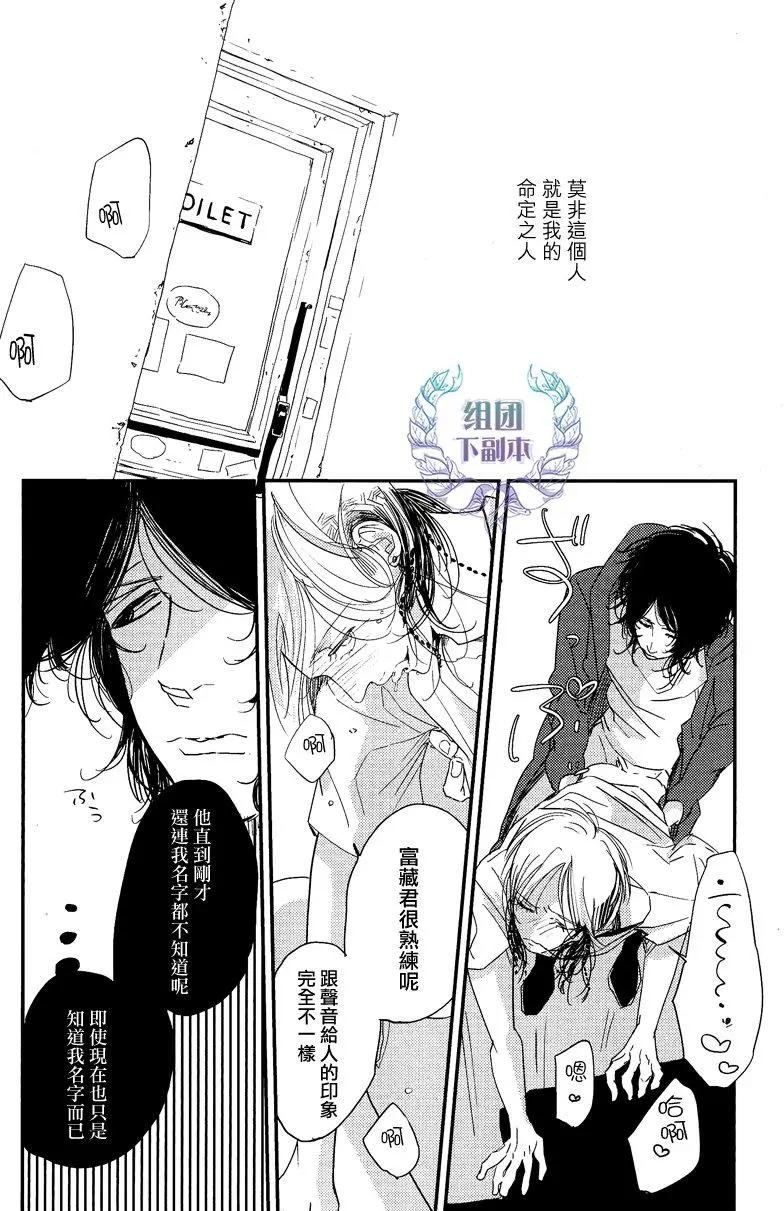 愚者們的戀愛情歌 - 第1回 - 1
